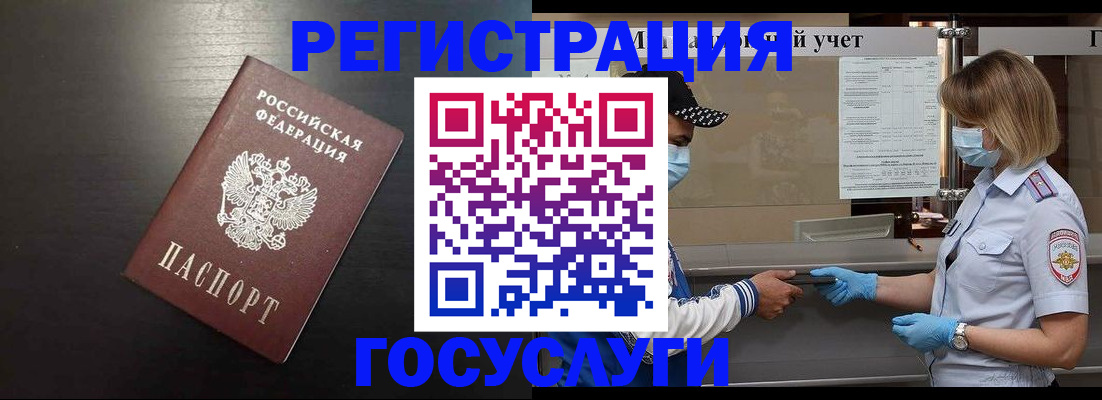 прописка законно в Аргуне