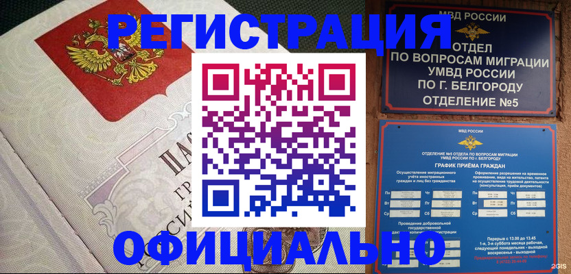 временная регистрация законно в Аргуне